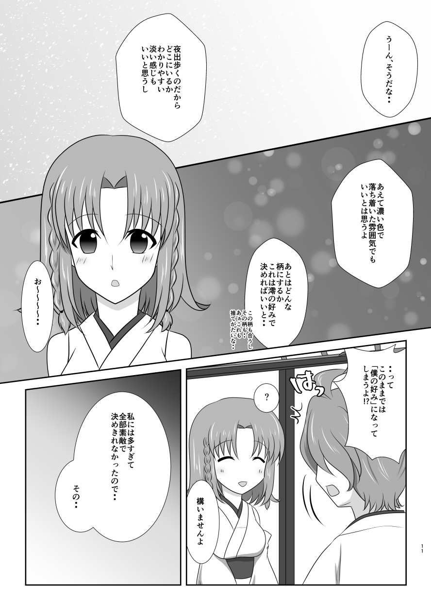 Setsugetsufuuka -Shokibarai no Yoru- page 10 full