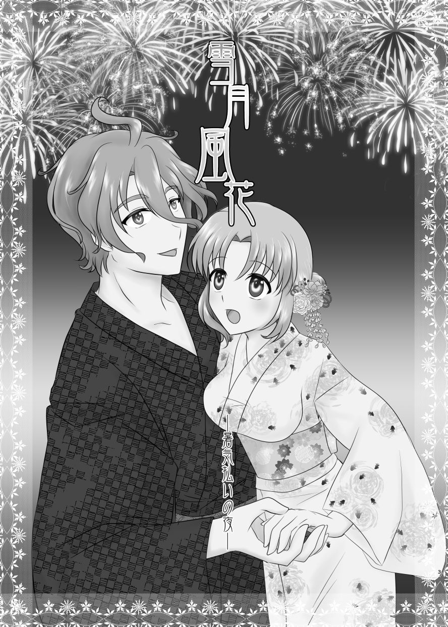 Setsugetsufuuka -Shokibarai no Yoru- page 2 full