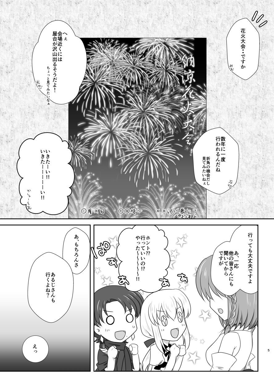 Setsugetsufuuka -Shokibarai no Yoru- page 4 full