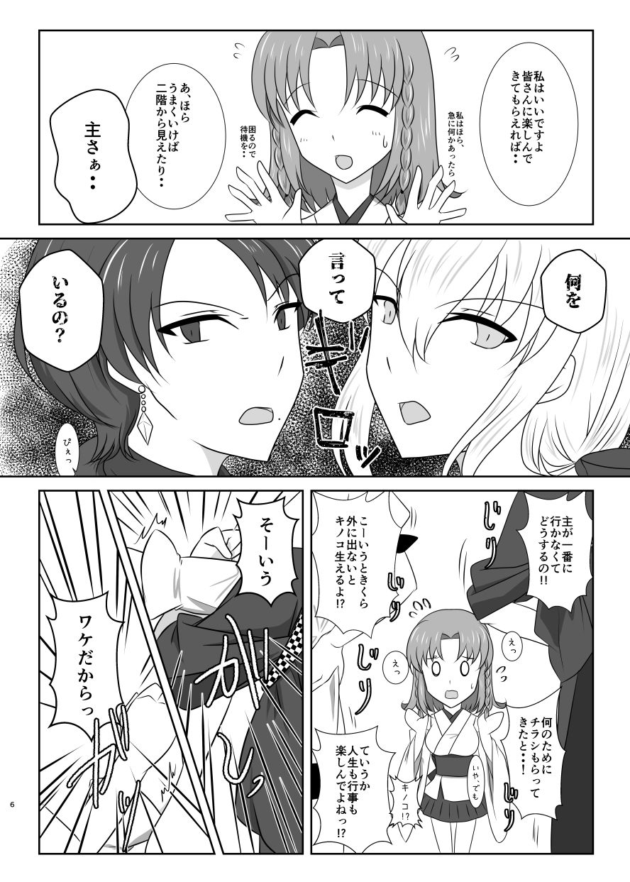 Setsugetsufuuka -Shokibarai no Yoru- page 5 full