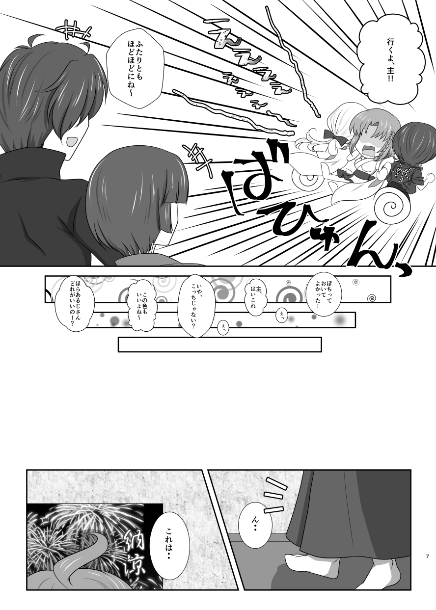 Setsugetsufuuka -Shokibarai no Yoru- page 6 full