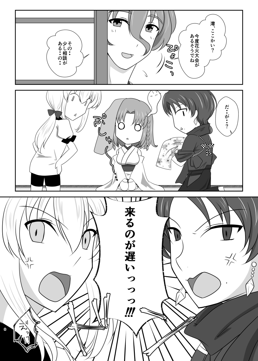 Setsugetsufuuka -Shokibarai no Yoru- page 7 full