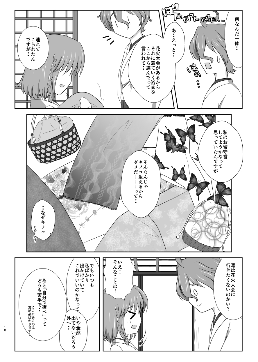 Setsugetsufuuka -Shokibarai no Yoru- page 9 full