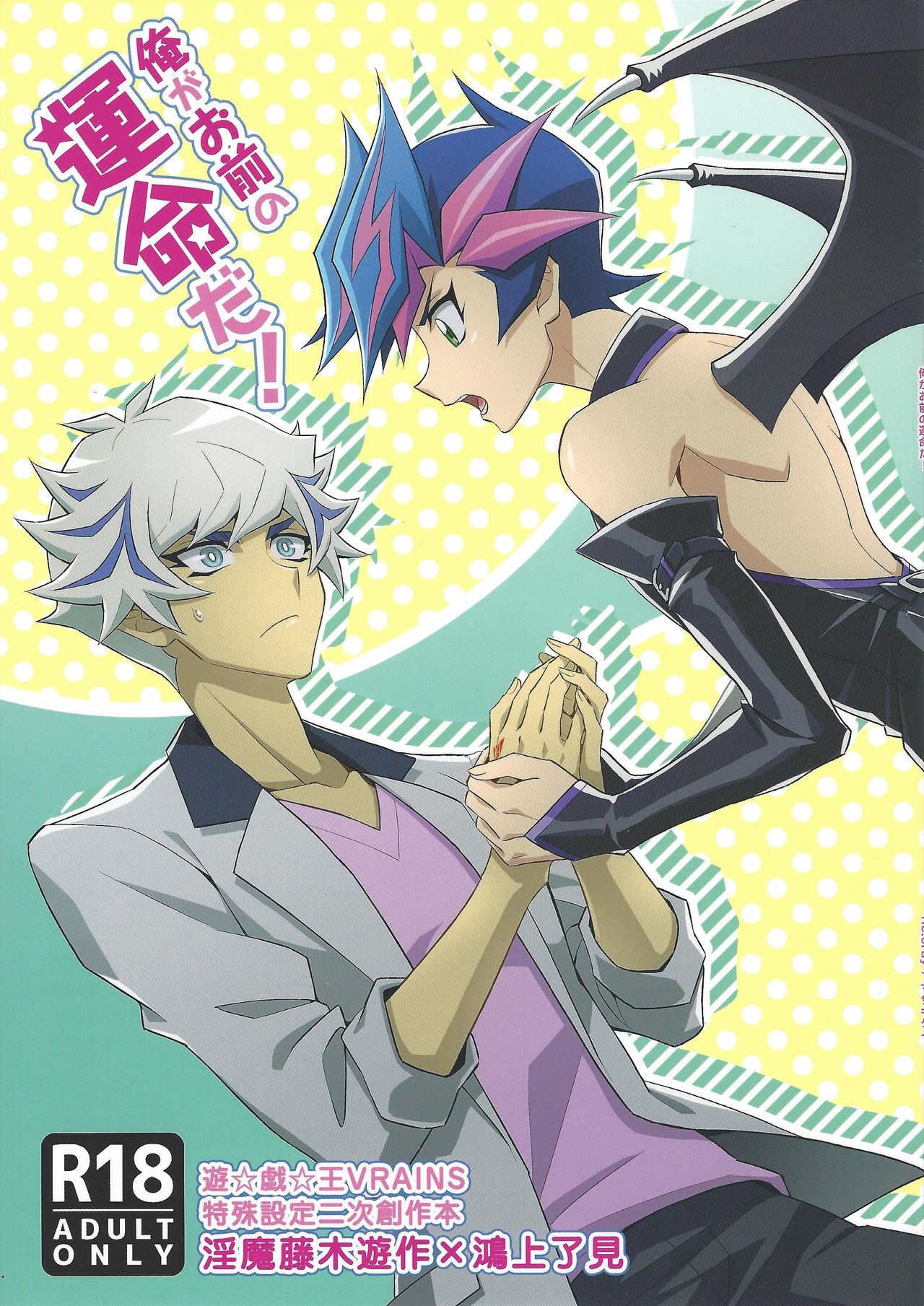 Ore ga Omae no Unmei da! page 1 full