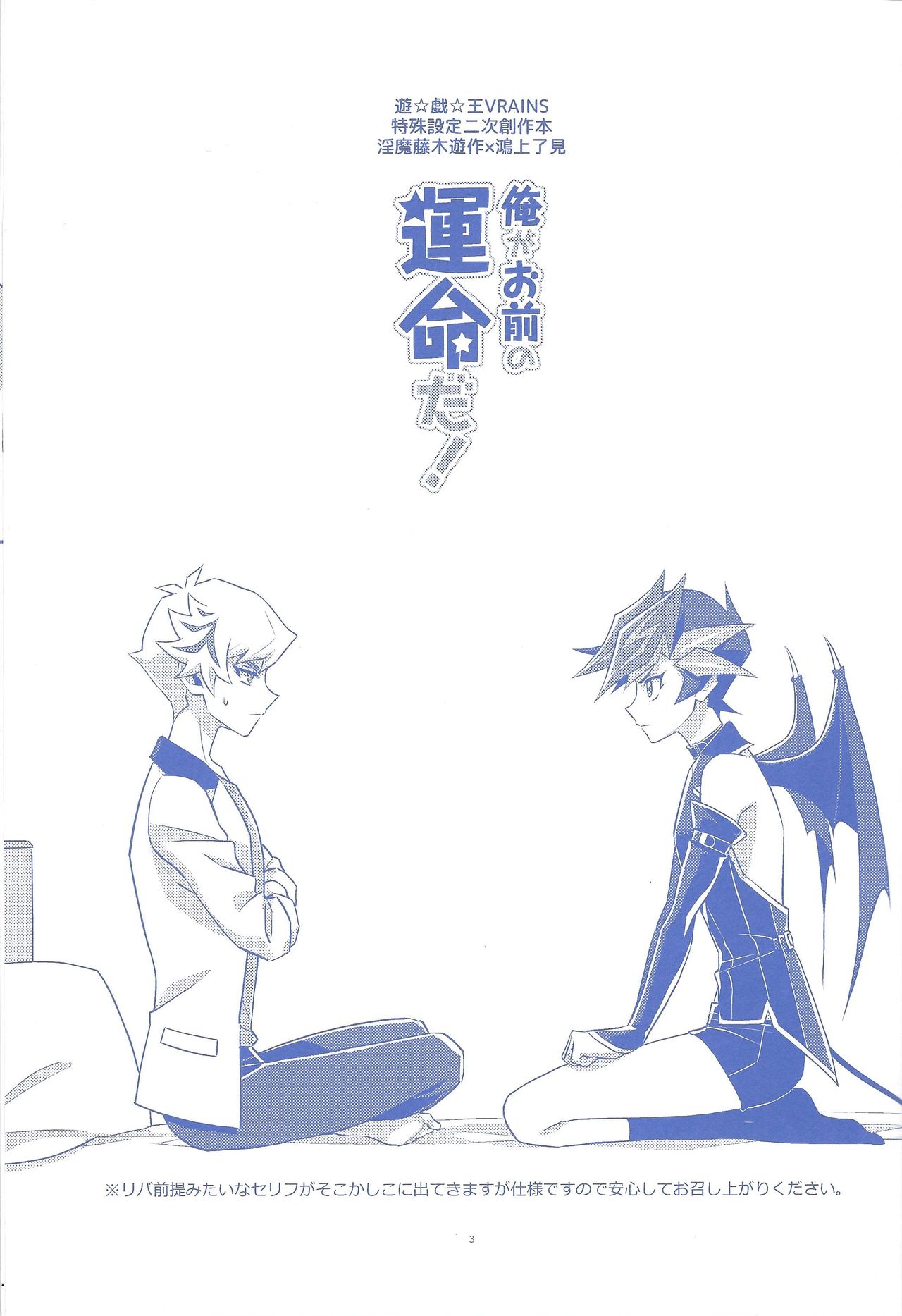 Ore ga Omae no Unmei da! page 2 full