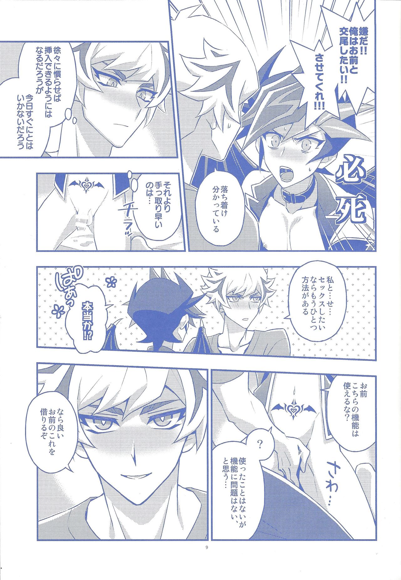 Ore ga Omae no Unmei da! page 8 full