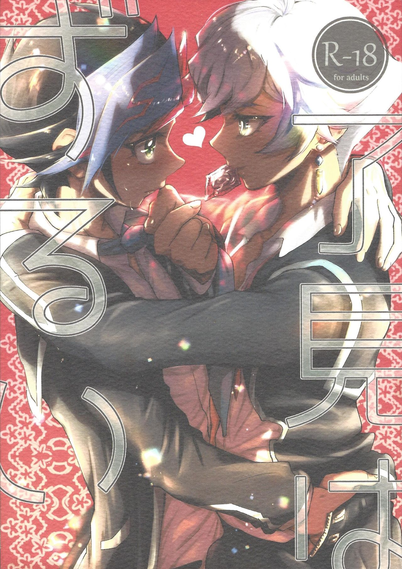 Ryouken wa Zurui page 1 full