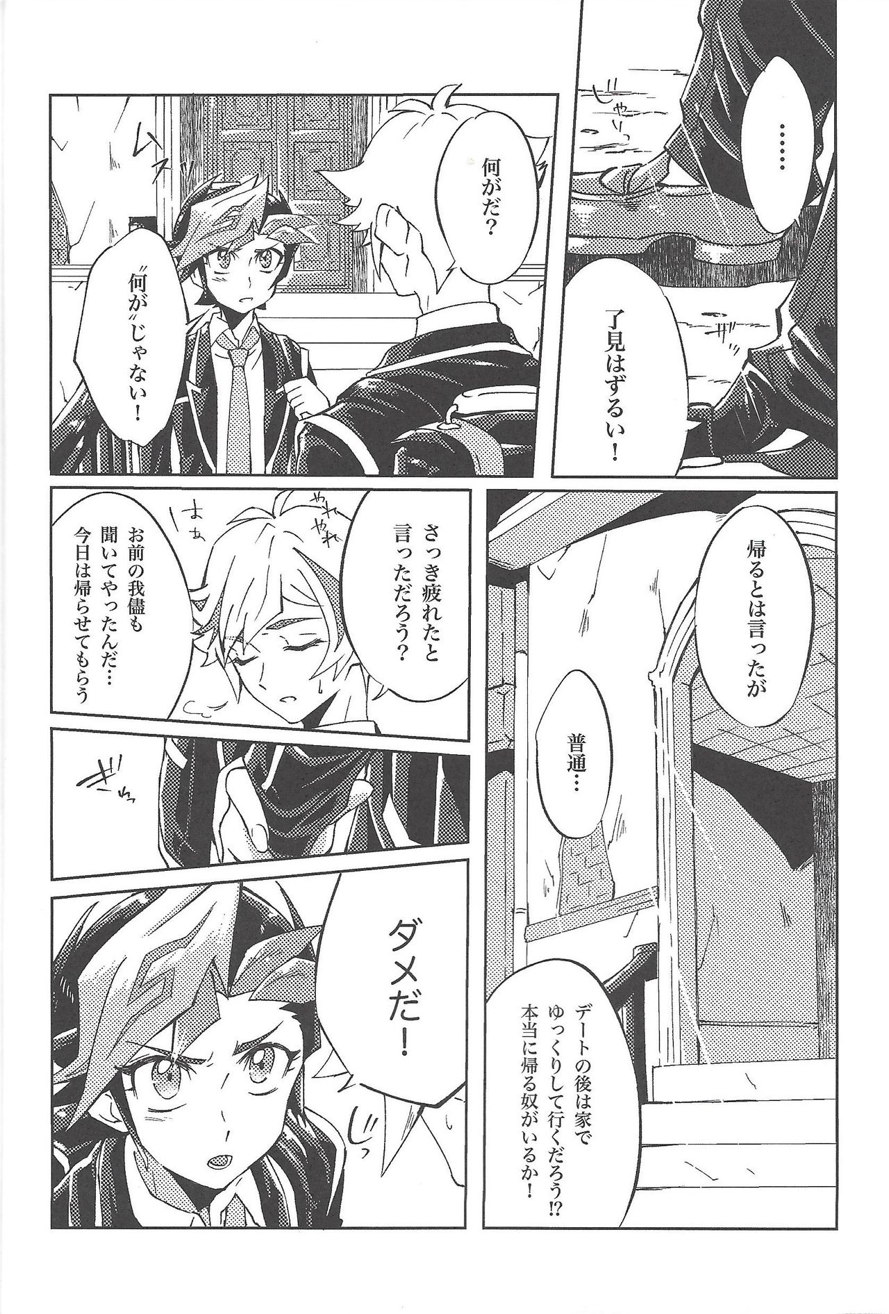 Ryouken wa Zurui page 10 full