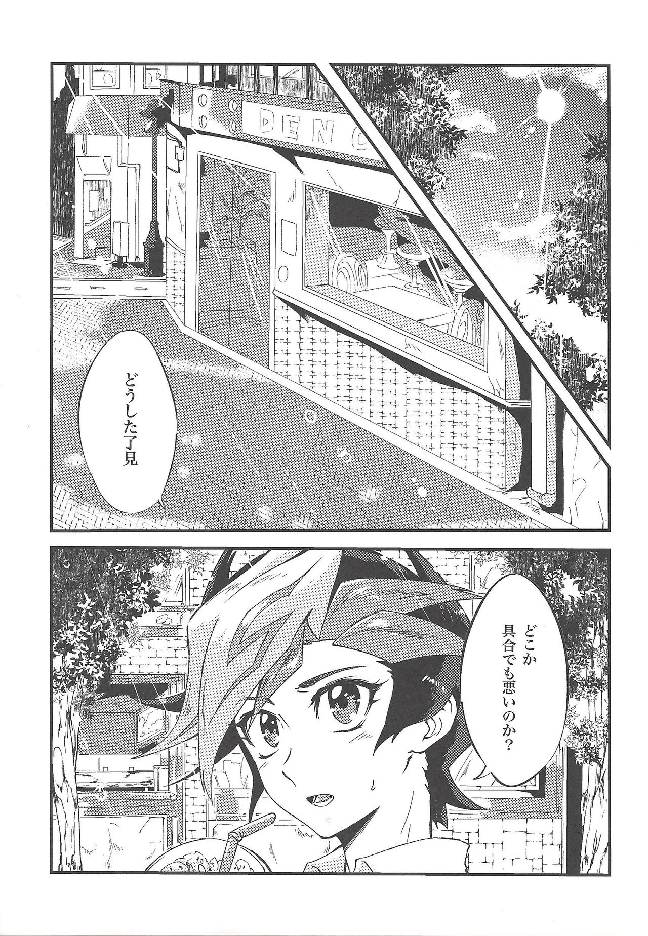 Ryouken wa Zurui page 3 full