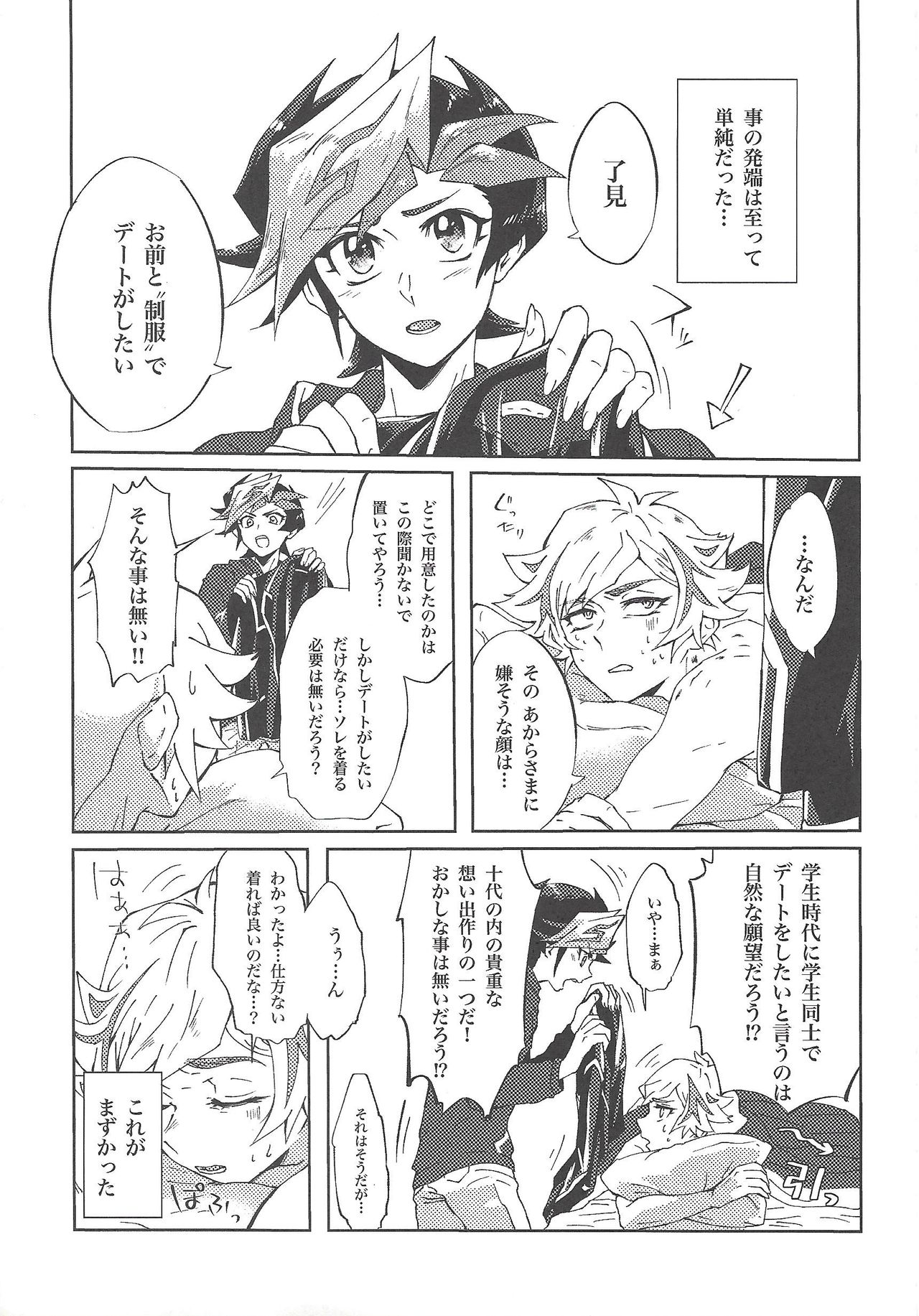 Ryouken wa Zurui page 5 full