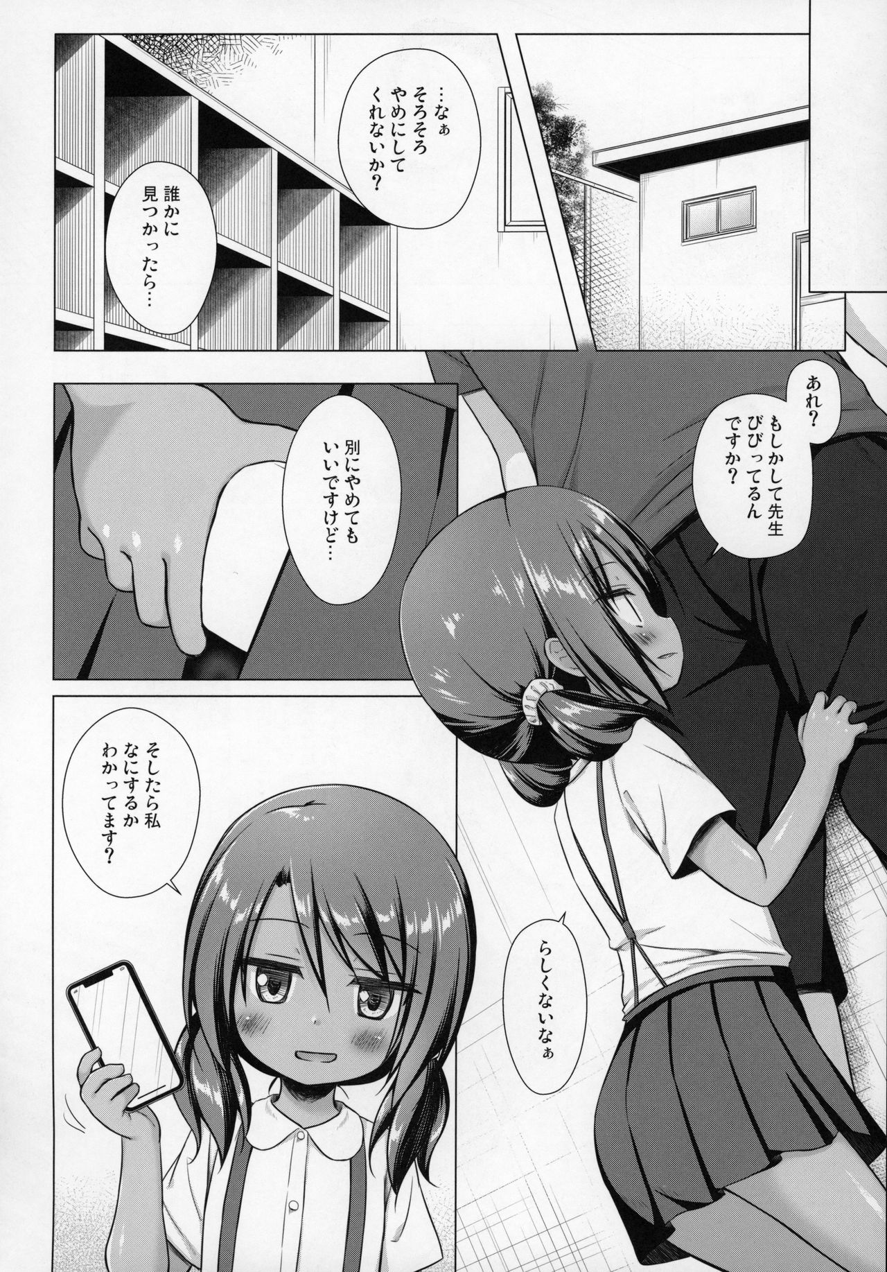 Rakuen no Omochabako 4-jikanme page 3 full