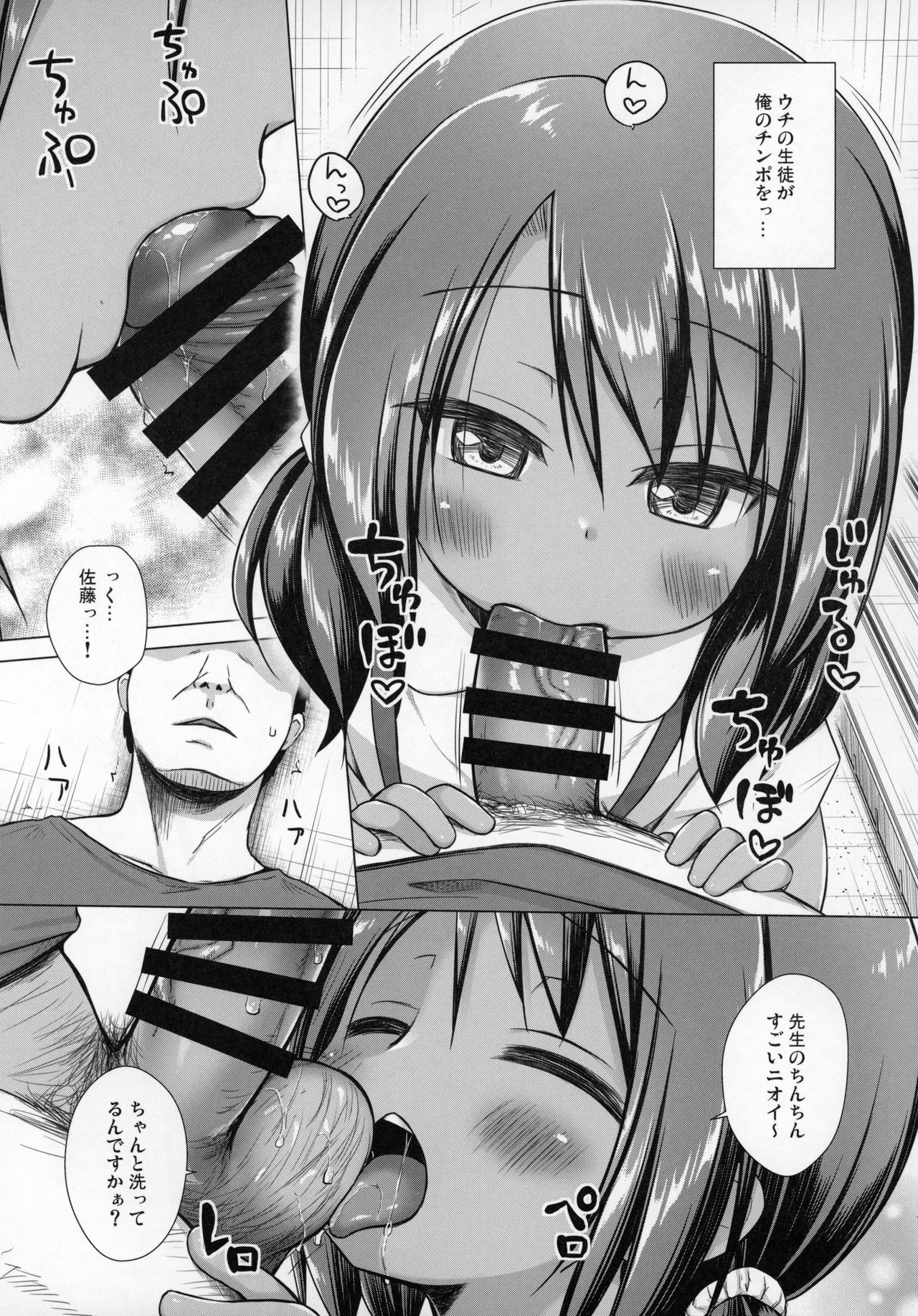 Rakuen no Omochabako 4-jikanme page 6 full