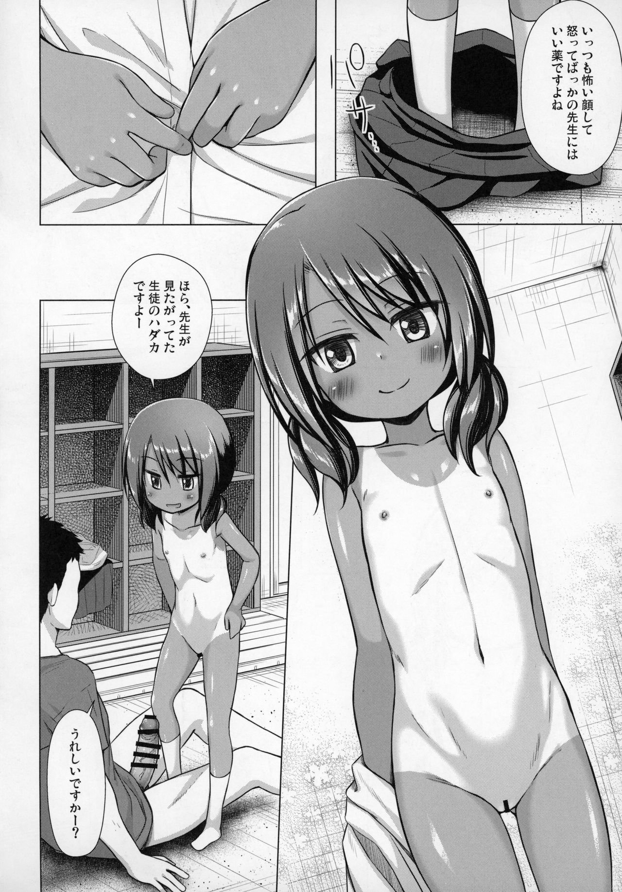 Rakuen no Omochabako 4-jikanme page 9 full