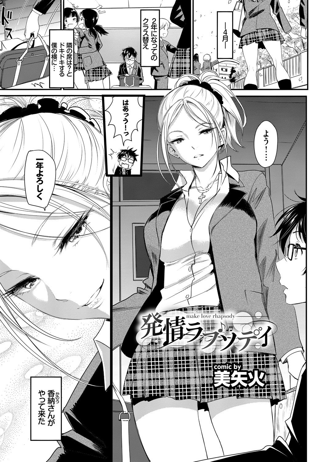 Kono Haru, Kanojo to Issho ni Sotsugyou Shimashita ~Doukyuusei Doushi Sex Hen~ page 3 full