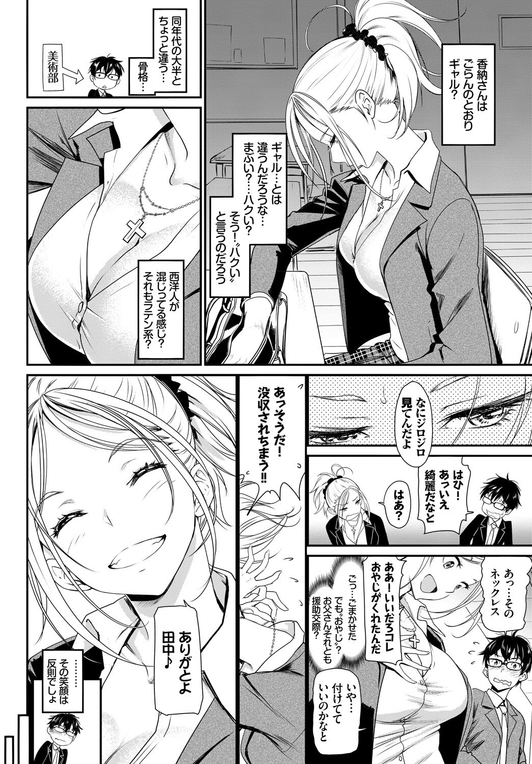 Kono Haru, Kanojo to Issho ni Sotsugyou Shimashita ~Doukyuusei Doushi Sex Hen~ page 4 full