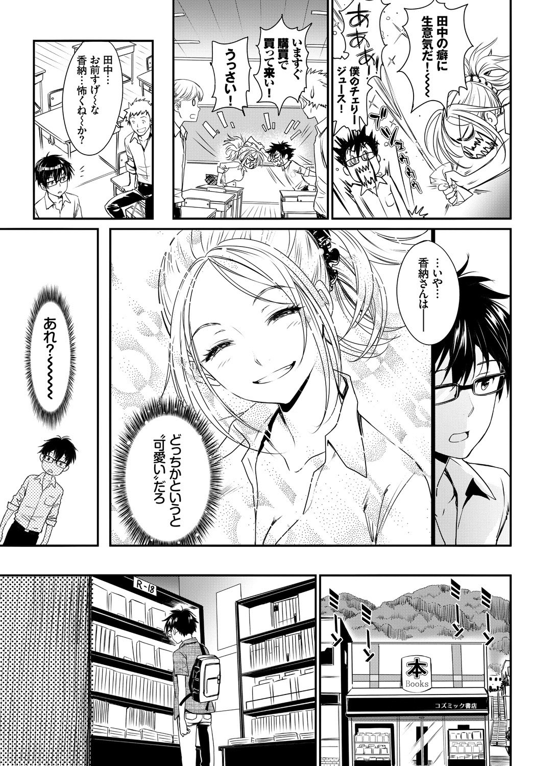 Kono Haru, Kanojo to Issho ni Sotsugyou Shimashita ~Doukyuusei Doushi Sex Hen~ page 7 full