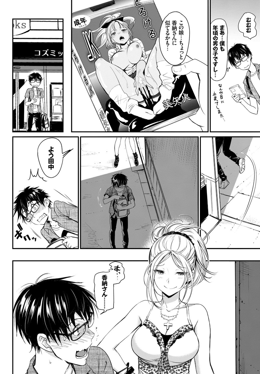 Kono Haru, Kanojo to Issho ni Sotsugyou Shimashita ~Doukyuusei Doushi Sex Hen~ page 8 full