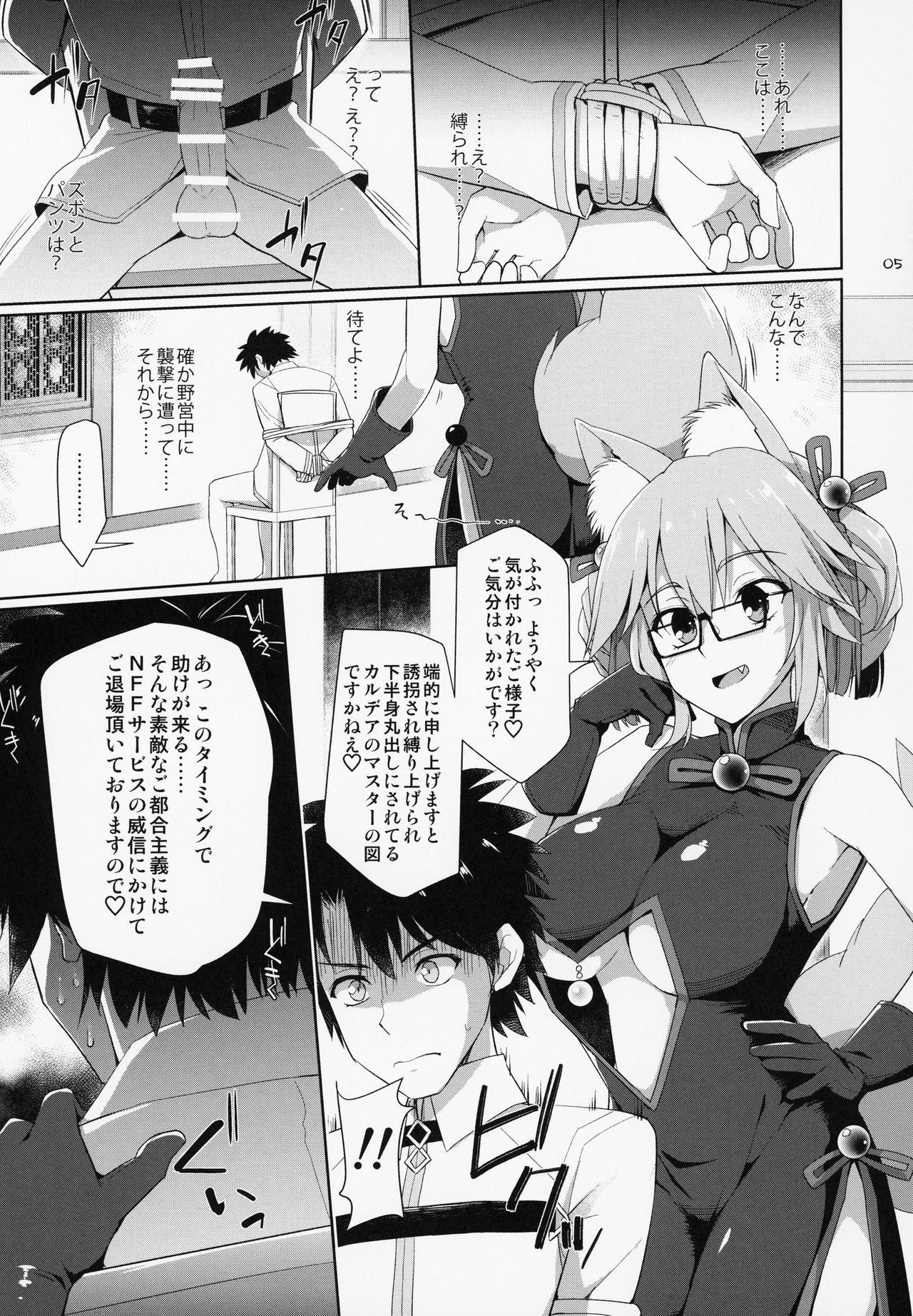 Nyuuri Keizoku Kyousha Kikan Kyuu page 4 full