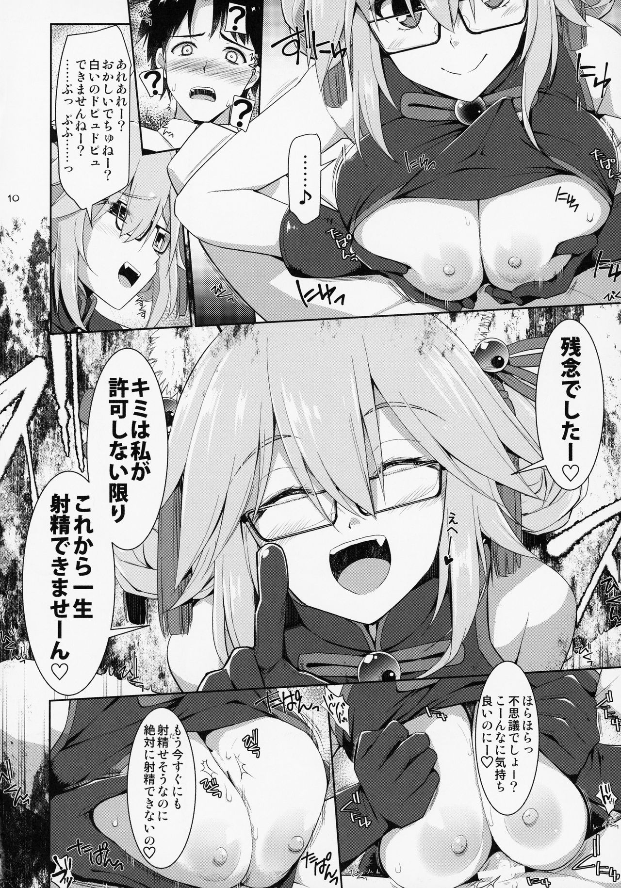 Nyuuri Keizoku Kyousha Kikan Kyuu page 9 full