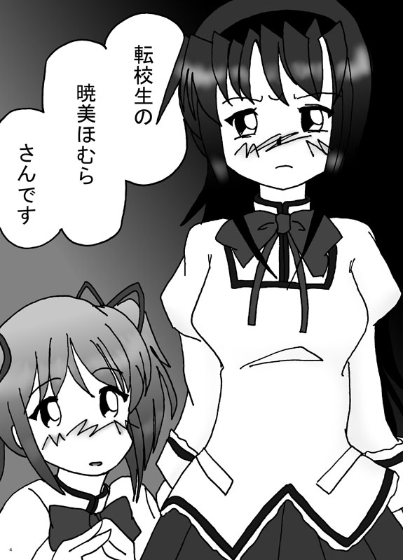 Mousou Shoujo Homura Magica page 3 full