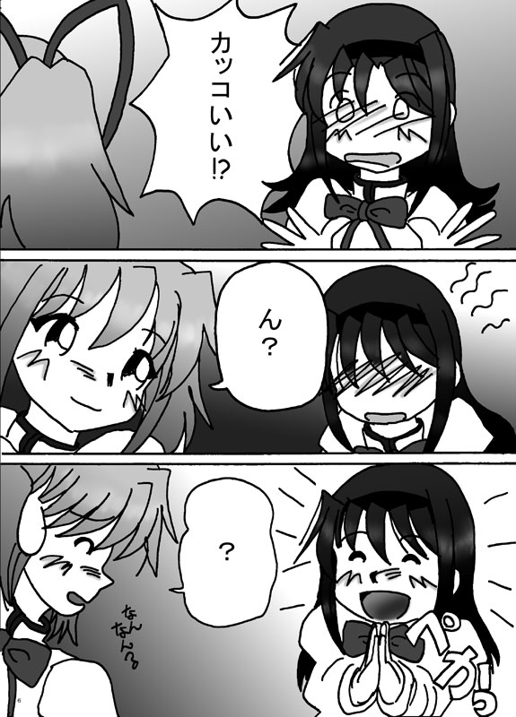 Mousou Shoujo Homura Magica page 5 full