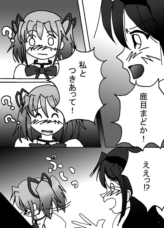 Mousou Shoujo Homura Magica page 6 full