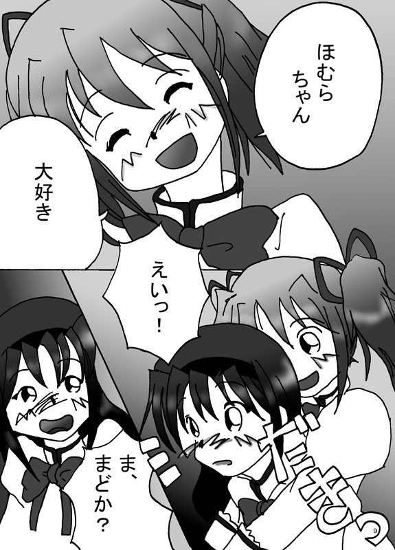 Mousou Shoujo Homura Magica page 8 full