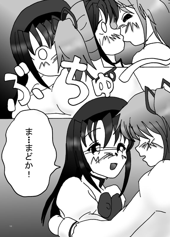 Mousou Shoujo Homura Magica page 9 full