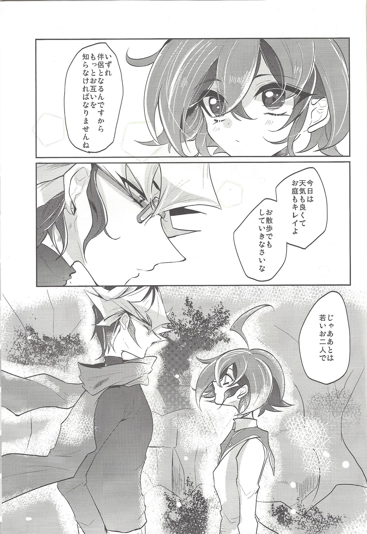 Omiaikekkon. page 2 full
