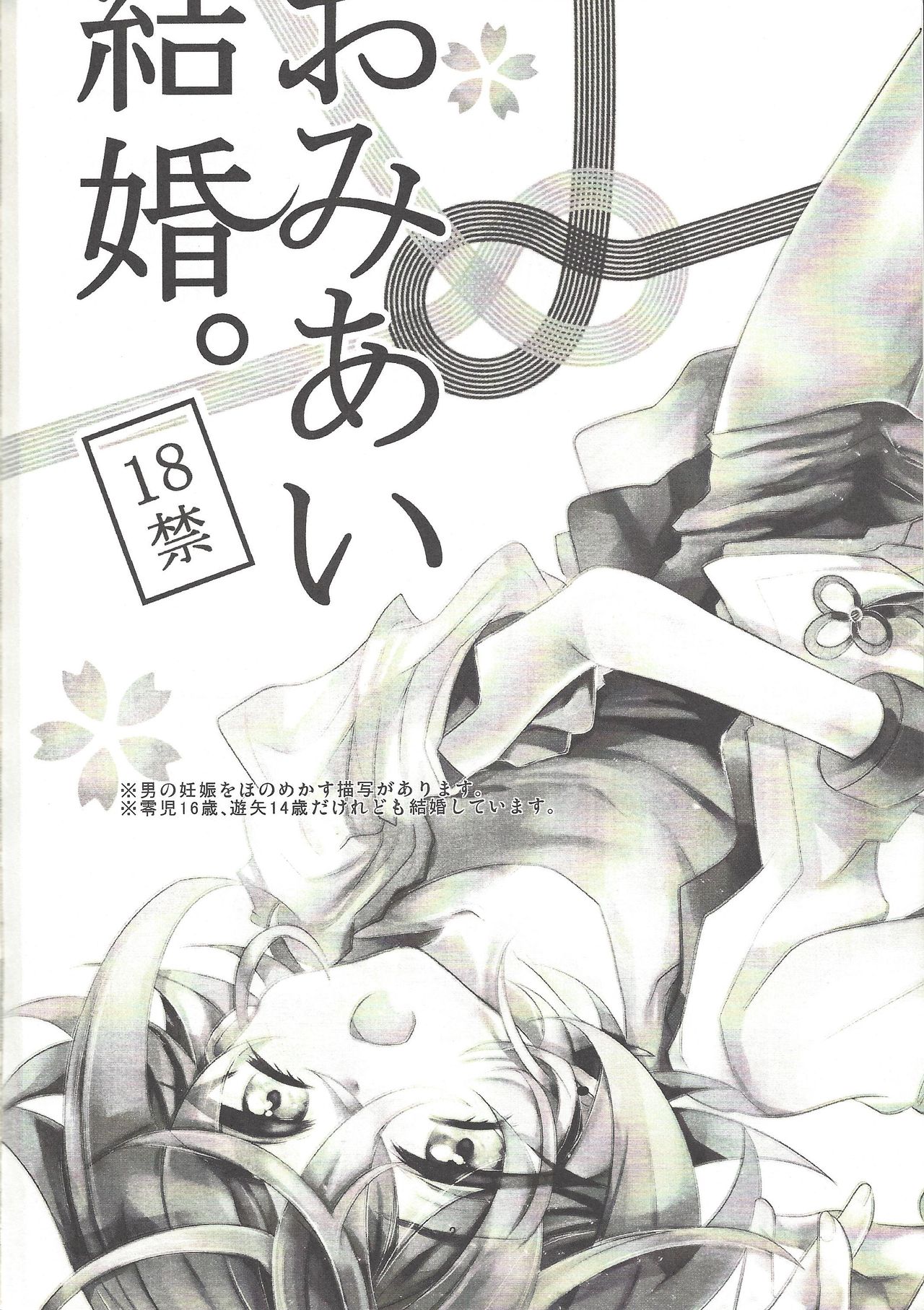 Omiaikekkon. page 3 full