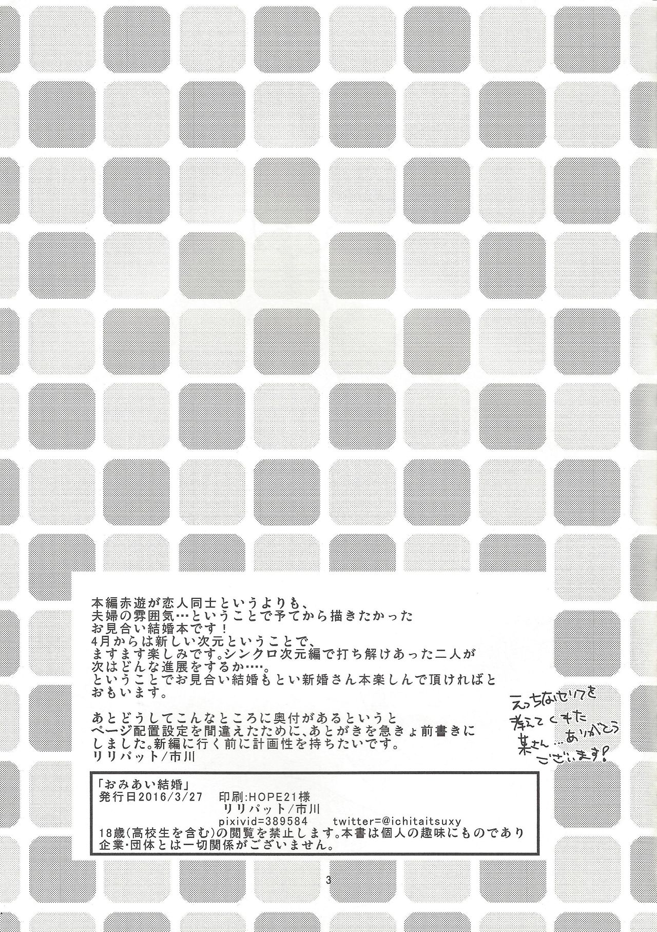 Omiaikekkon. page 4 full