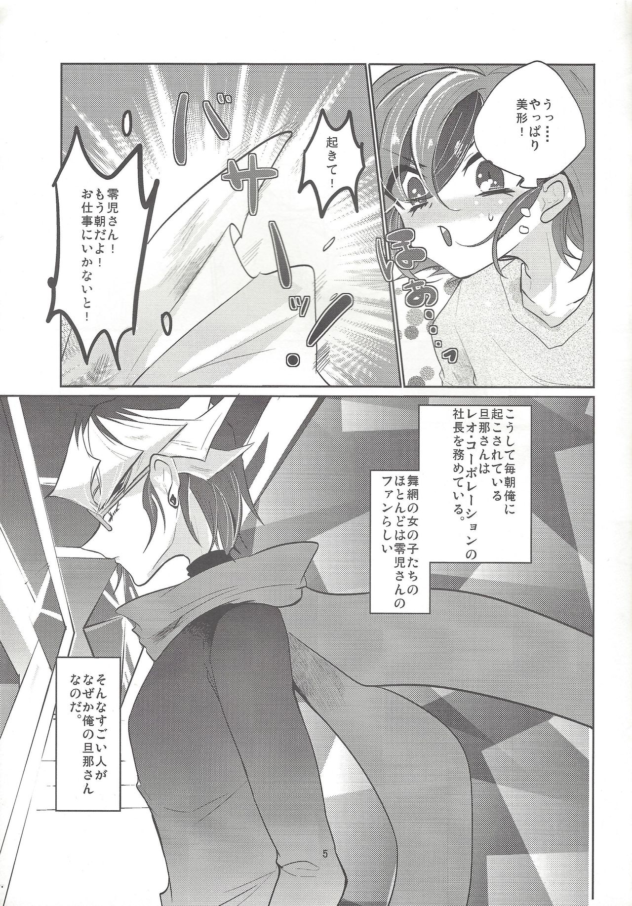 Omiaikekkon. page 6 full