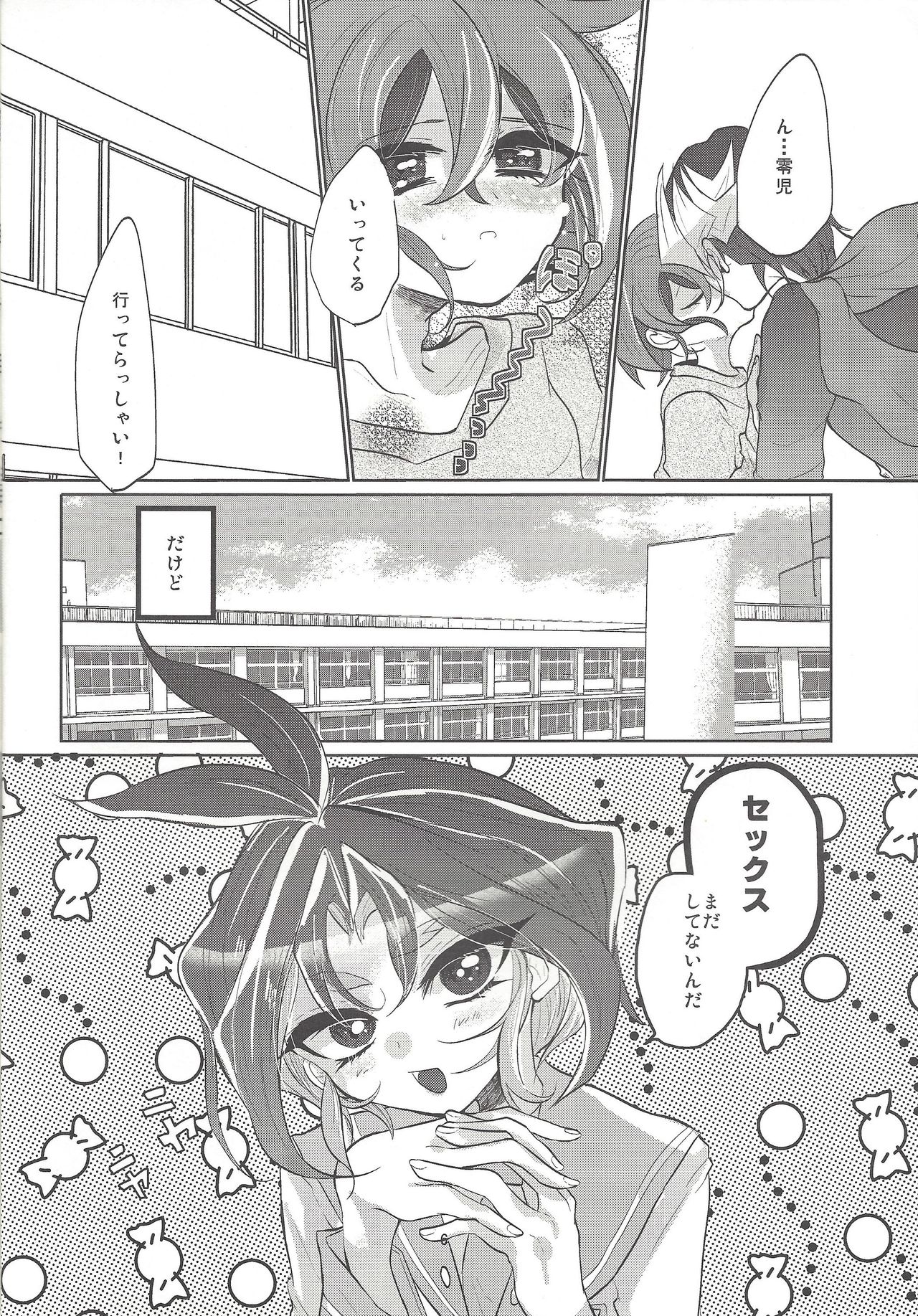 Omiaikekkon. page 7 full