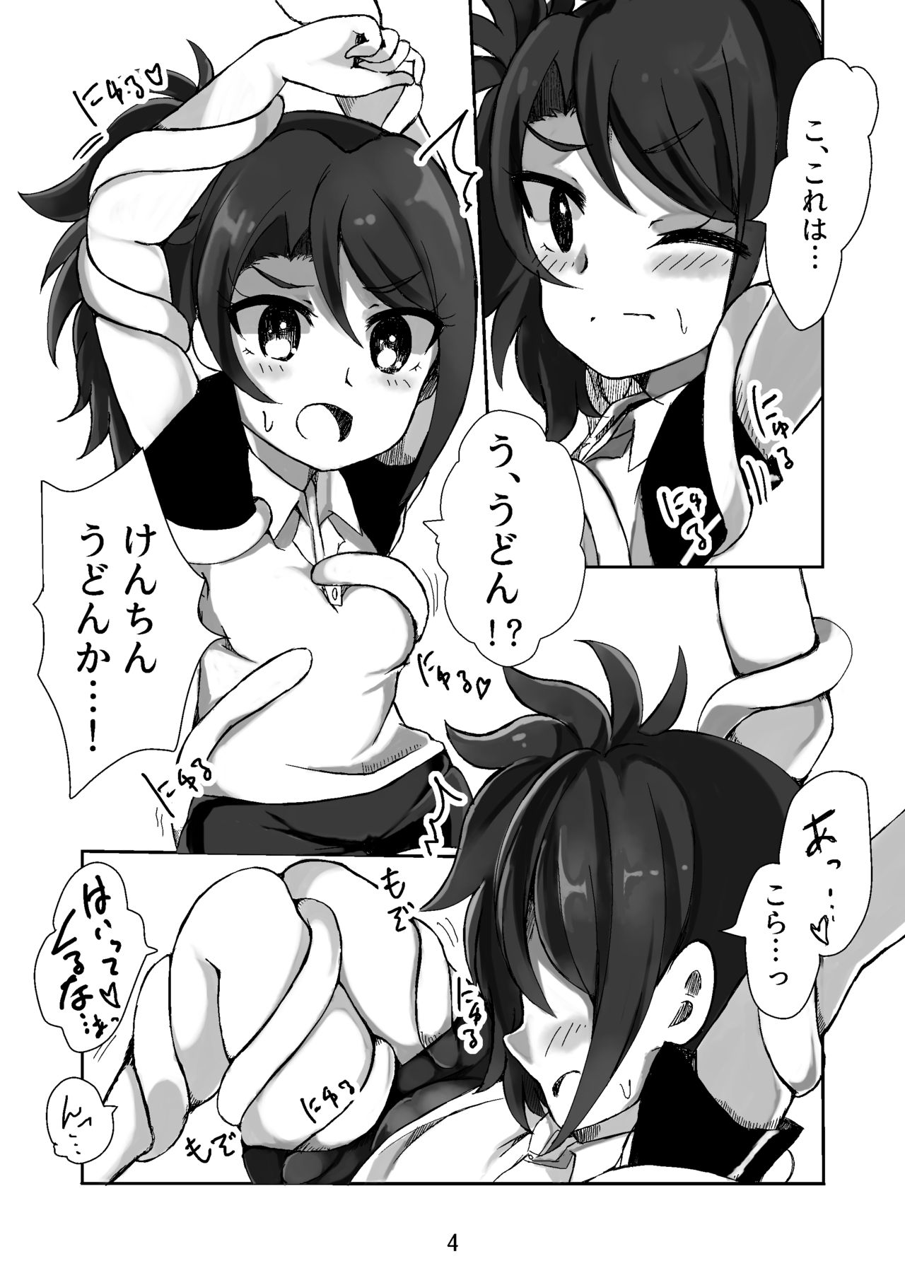 Shion-chan ga Kenchin Udon ni Okasareru Hon page 5 full