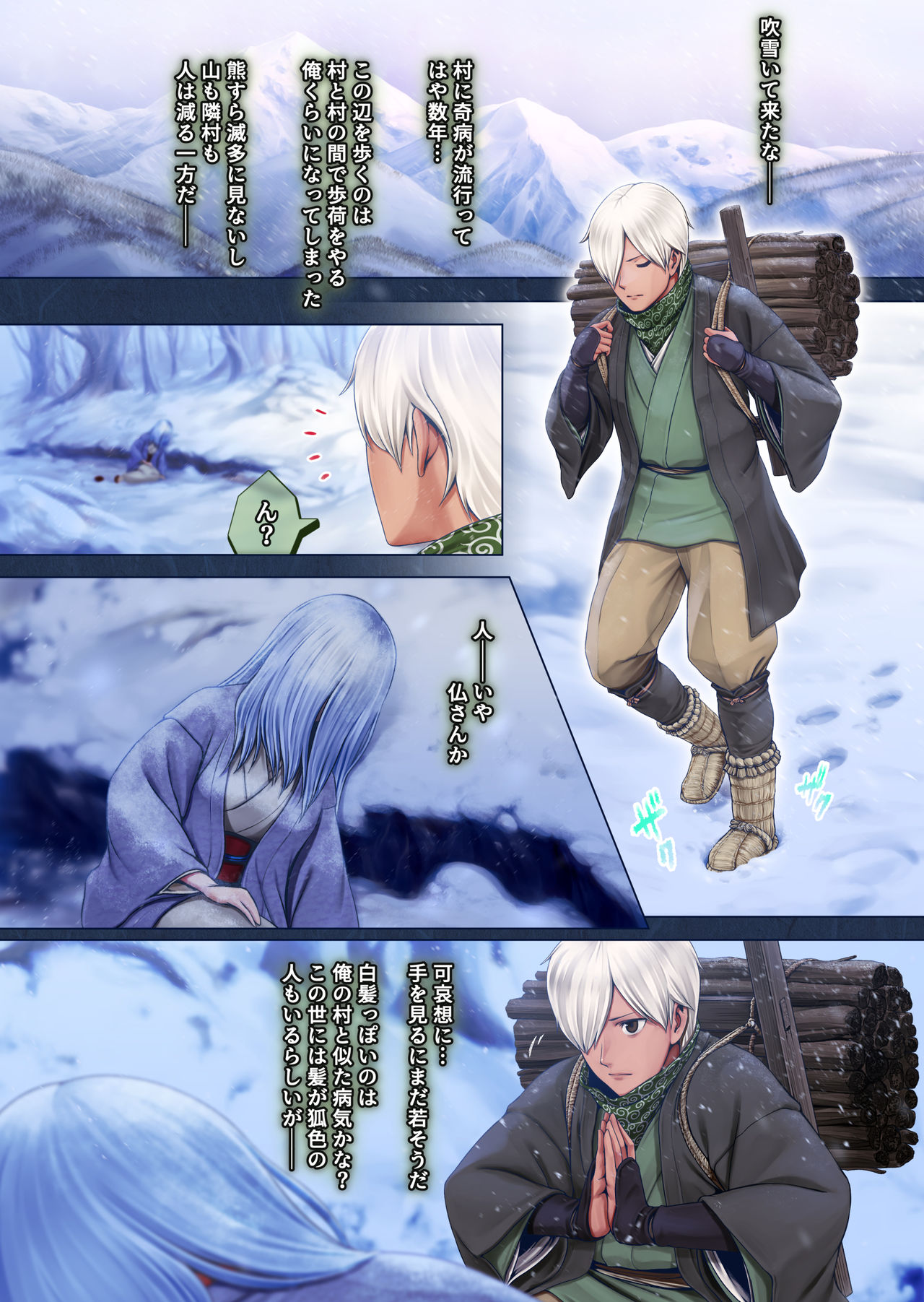 Yotogi no Yukionna Setsu ~Atatamenai to, Koorimasu~ page 3 full