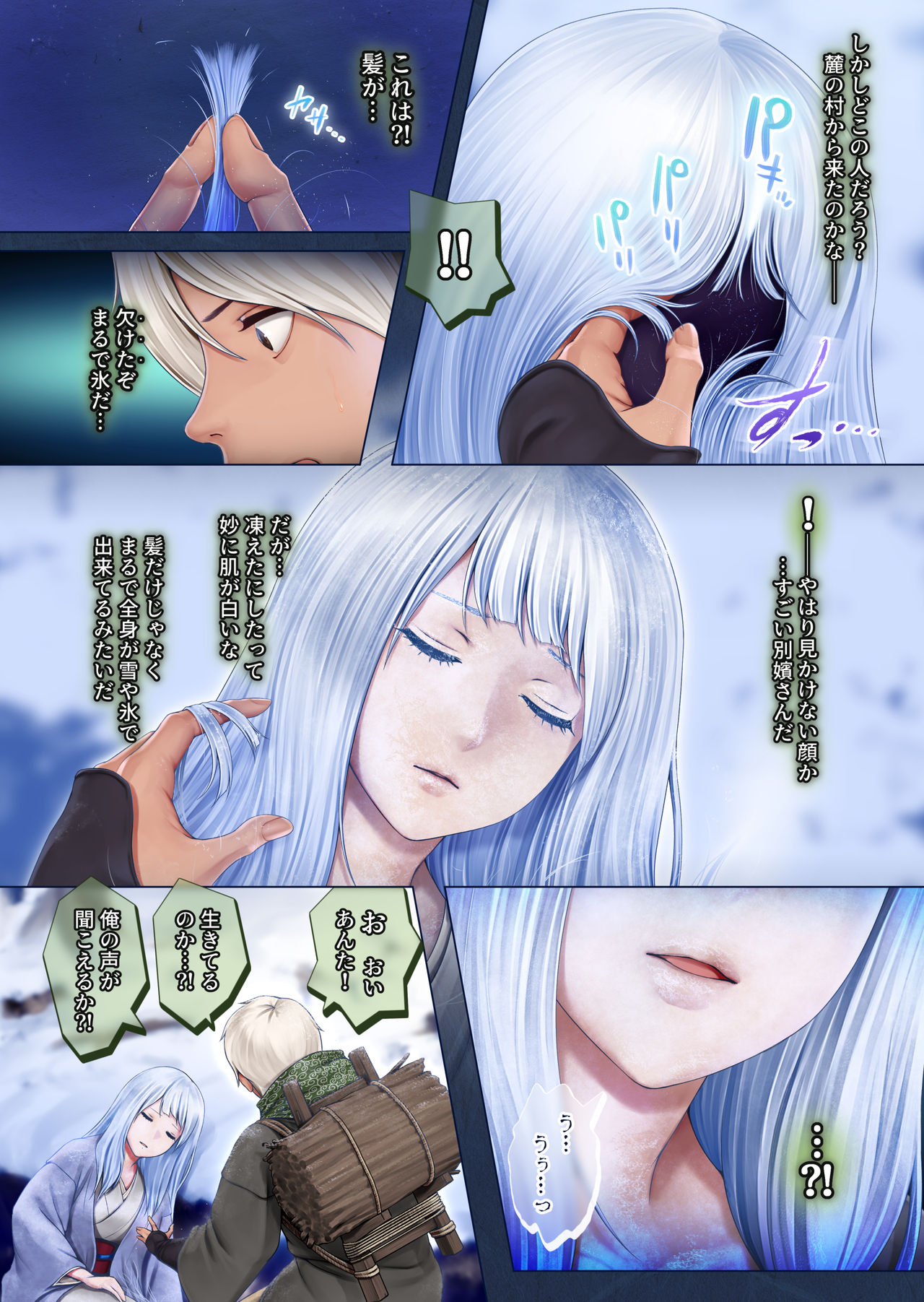 Yotogi no Yukionna Setsu ~Atatamenai to, Koorimasu~ page 4 full