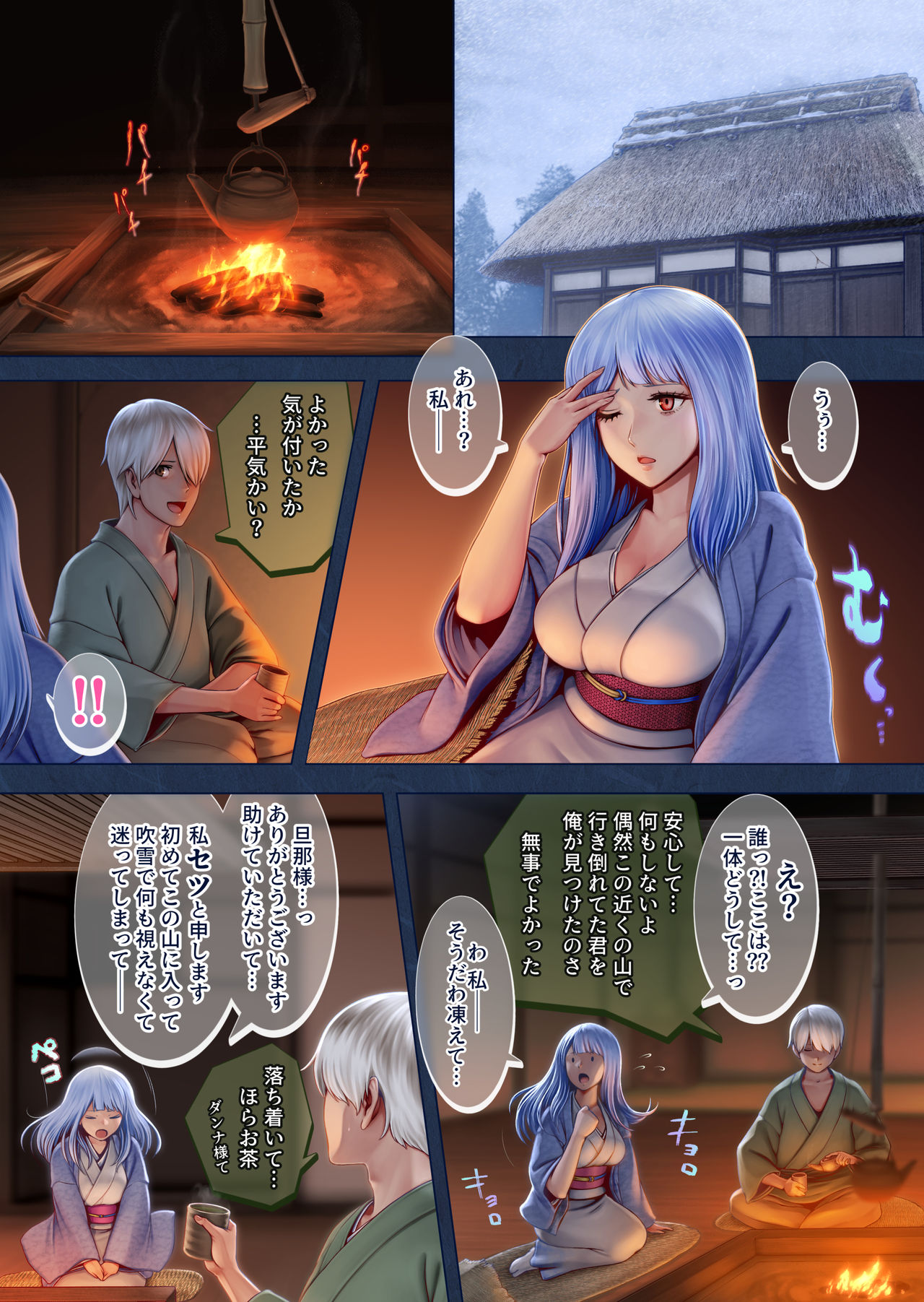 Yotogi no Yukionna Setsu ~Atatamenai to, Koorimasu~ page 5 full
