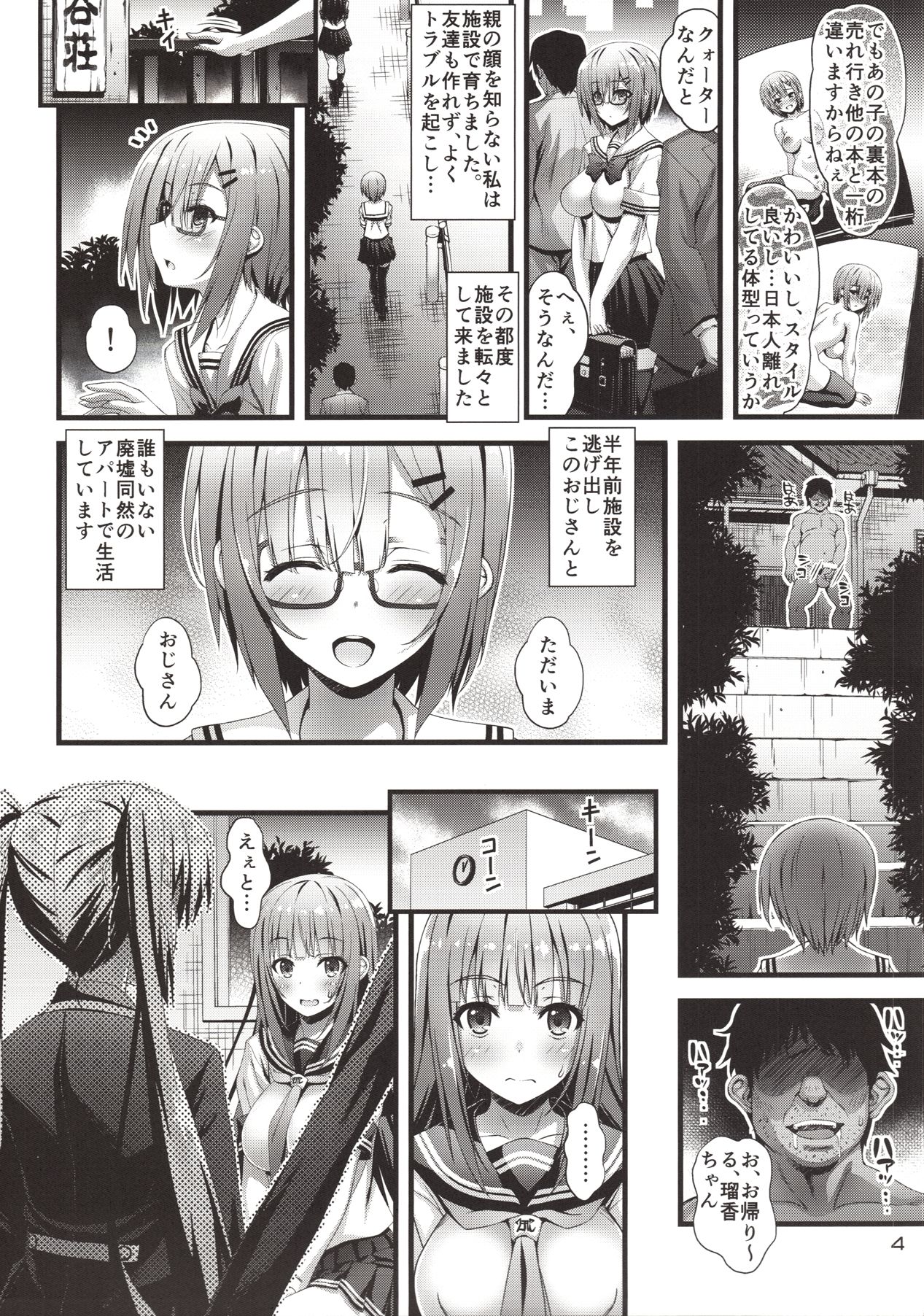 Niku Miko no Utage Roku ~Yuushuu no Koyou~ page 3 full