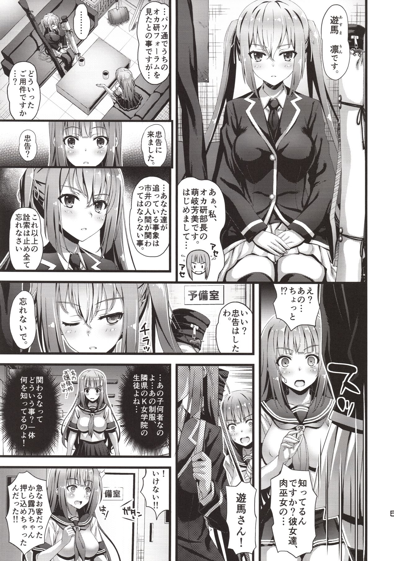 Niku Miko no Utage Roku ~Yuushuu no Koyou~ page 4 full