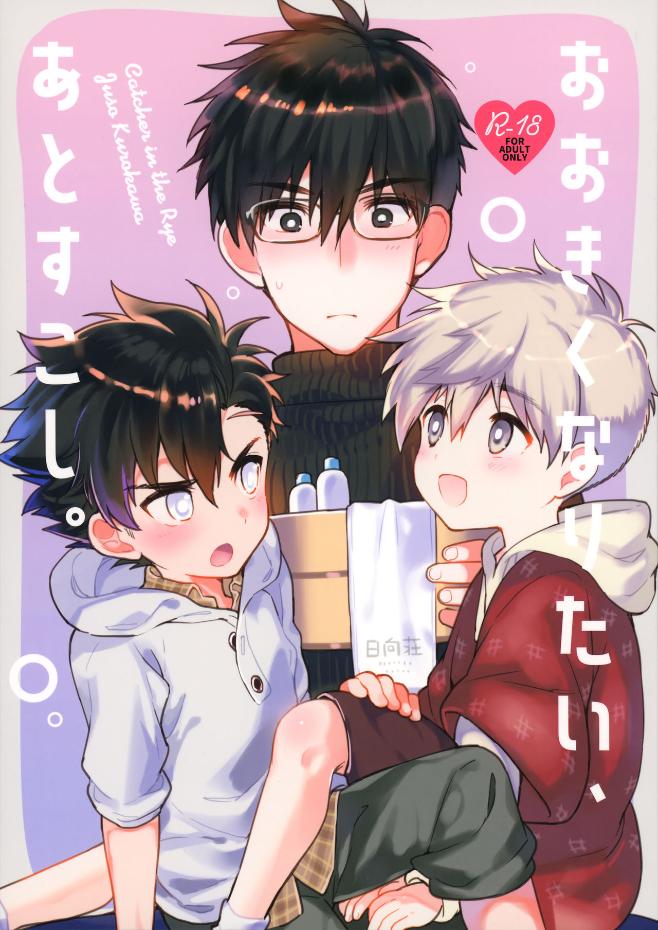 Ookiku Naritai, Ato Sukoshi. page 1 full