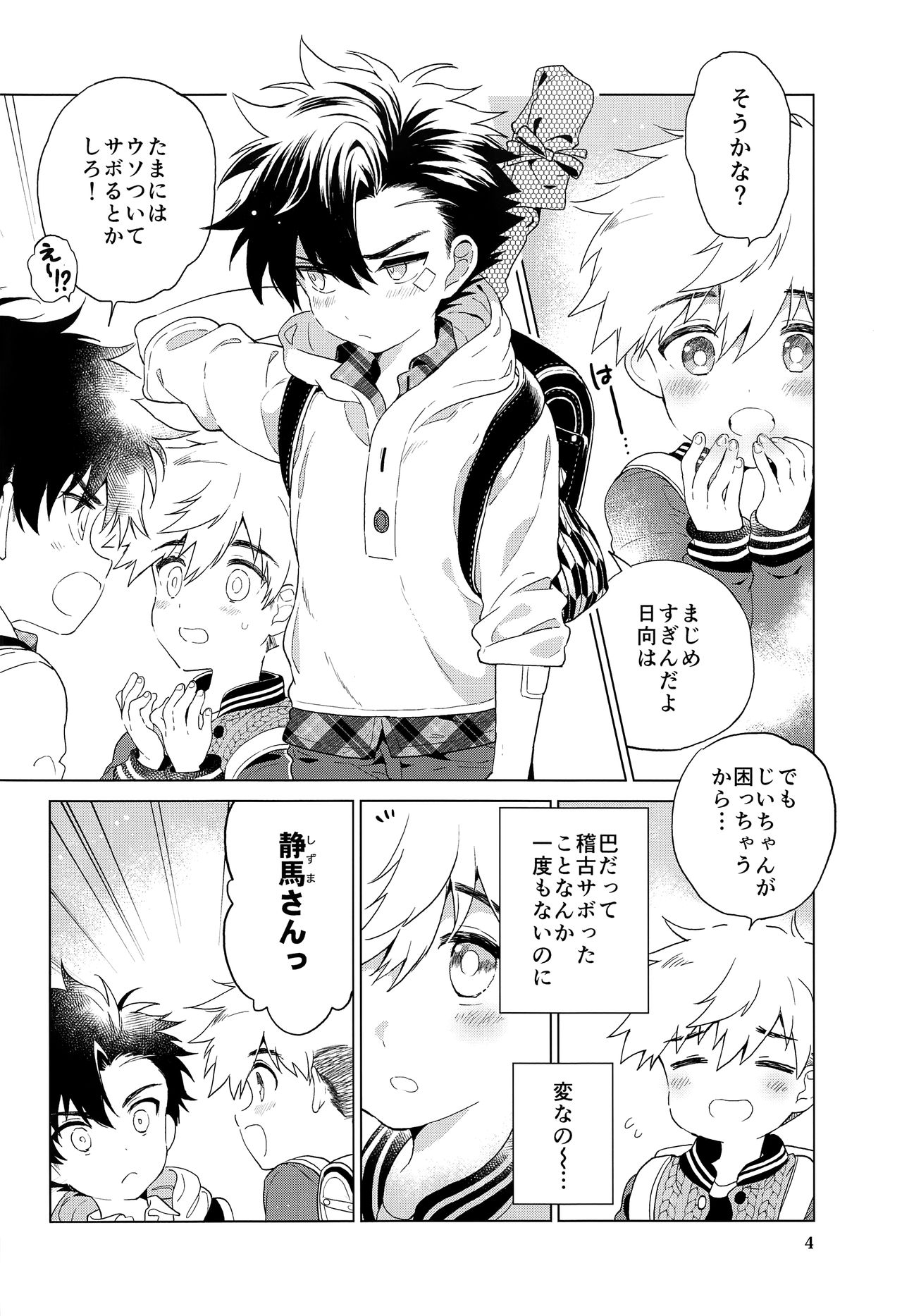 Ookiku Naritai, Ato Sukoshi. page 5 full