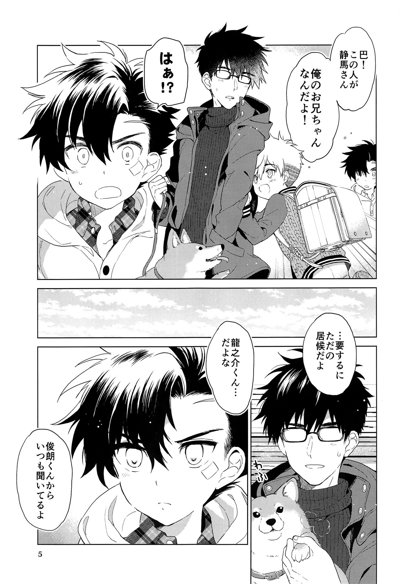 Ookiku Naritai, Ato Sukoshi. page 6 full