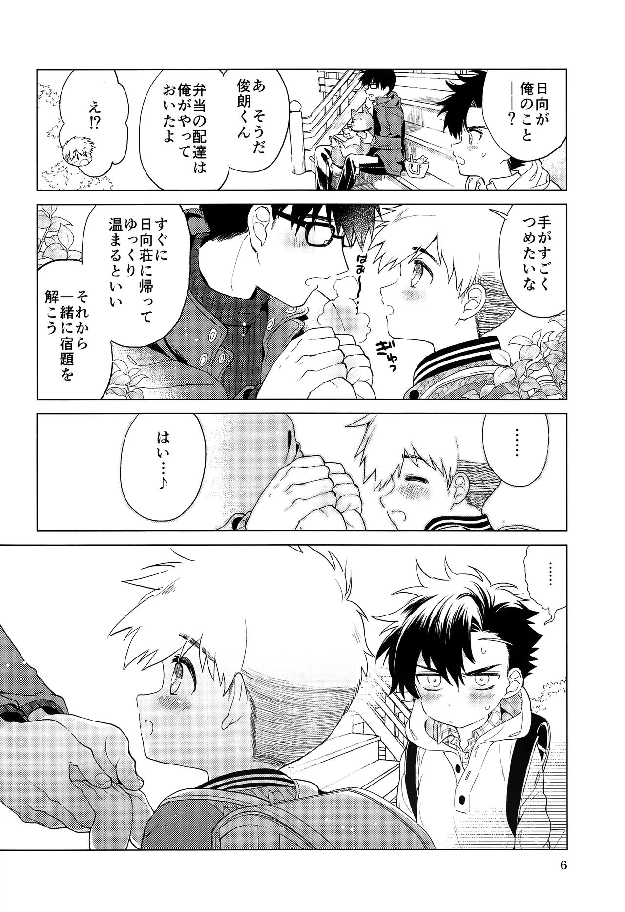 Ookiku Naritai, Ato Sukoshi. page 7 full