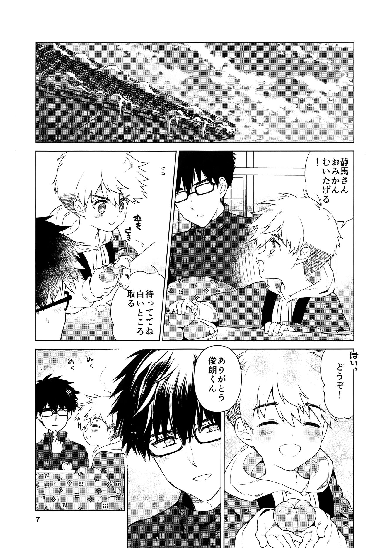 Ookiku Naritai, Ato Sukoshi. page 8 full