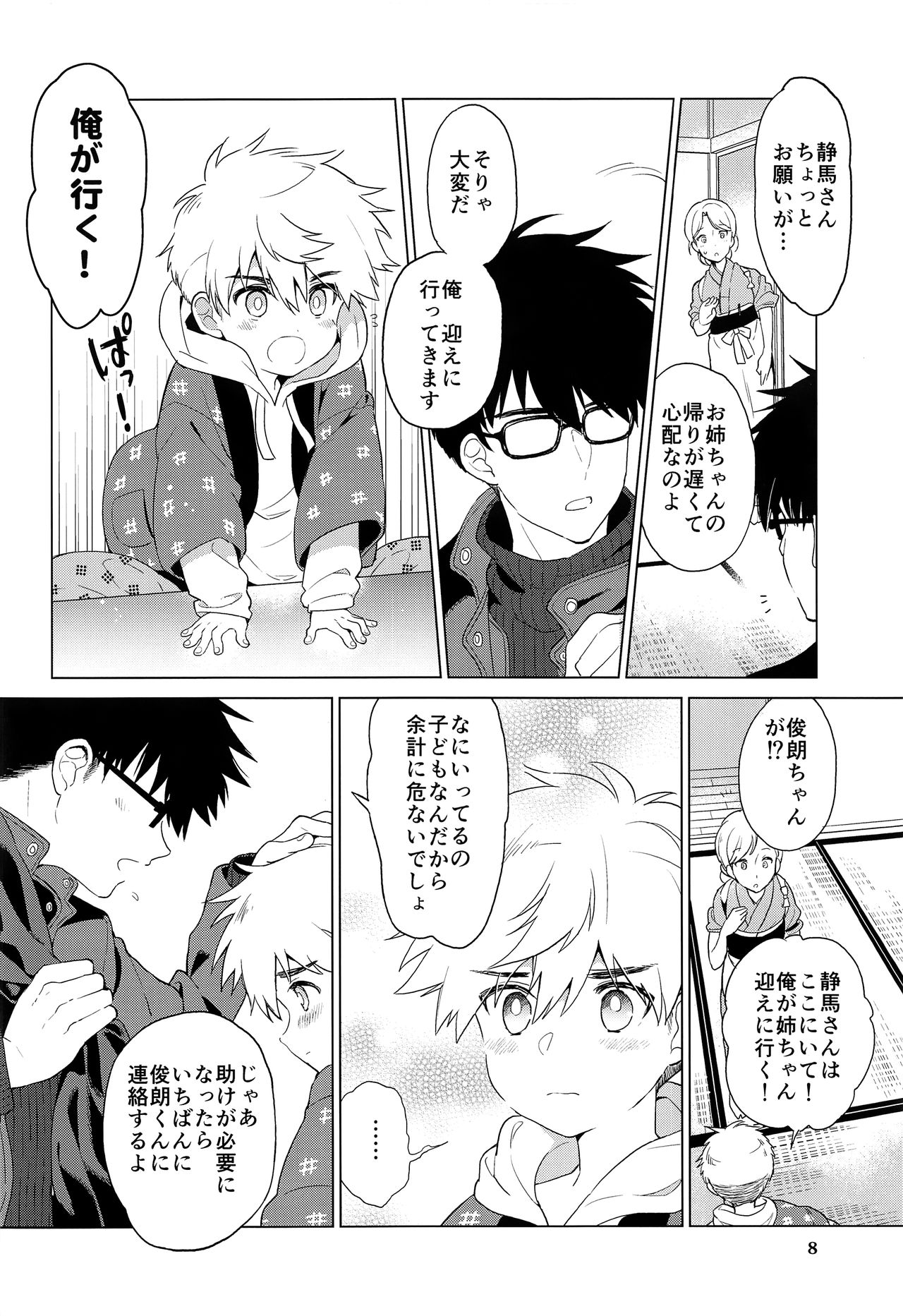 Ookiku Naritai, Ato Sukoshi. page 9 full