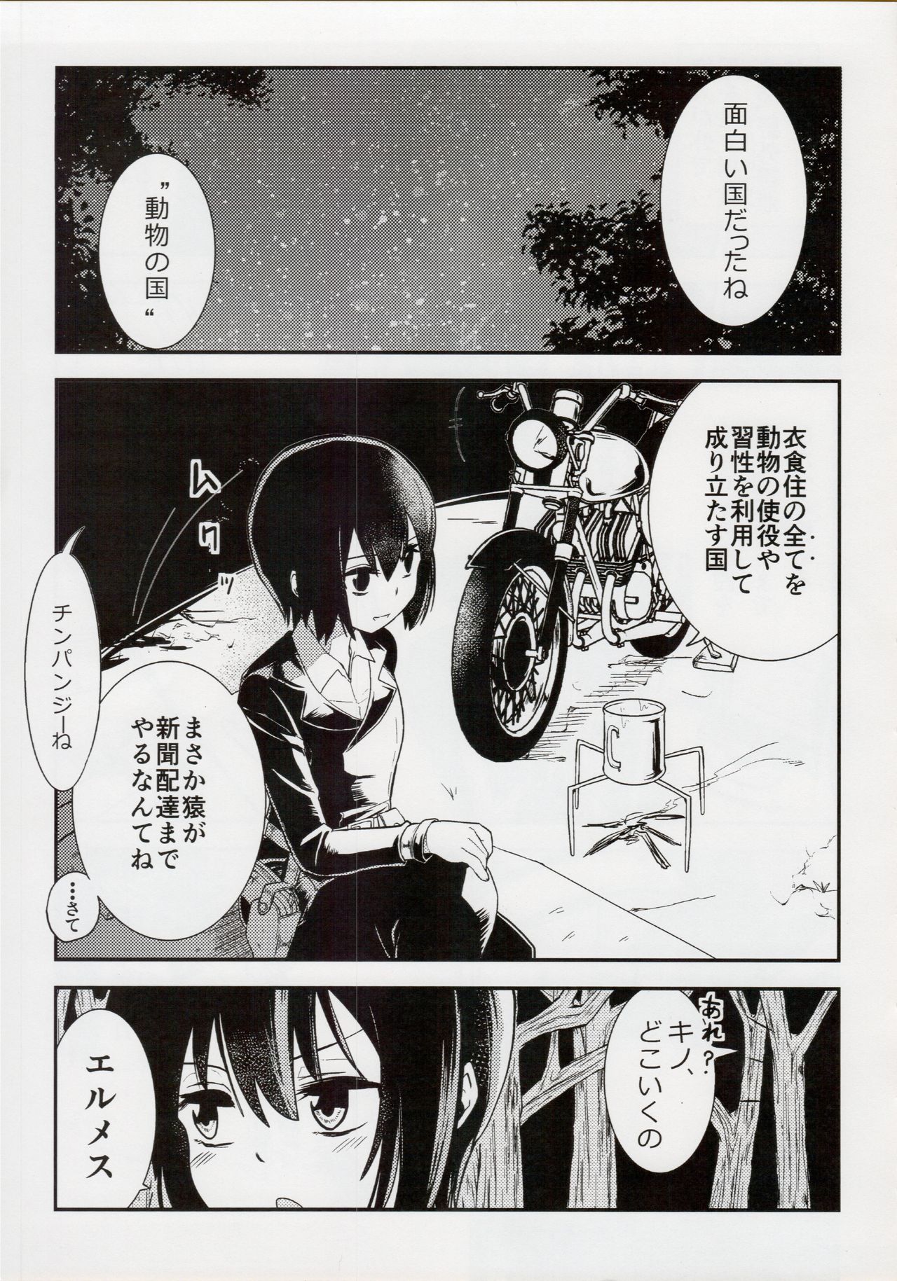 Kino no Haji the Fuckful World page 4 full