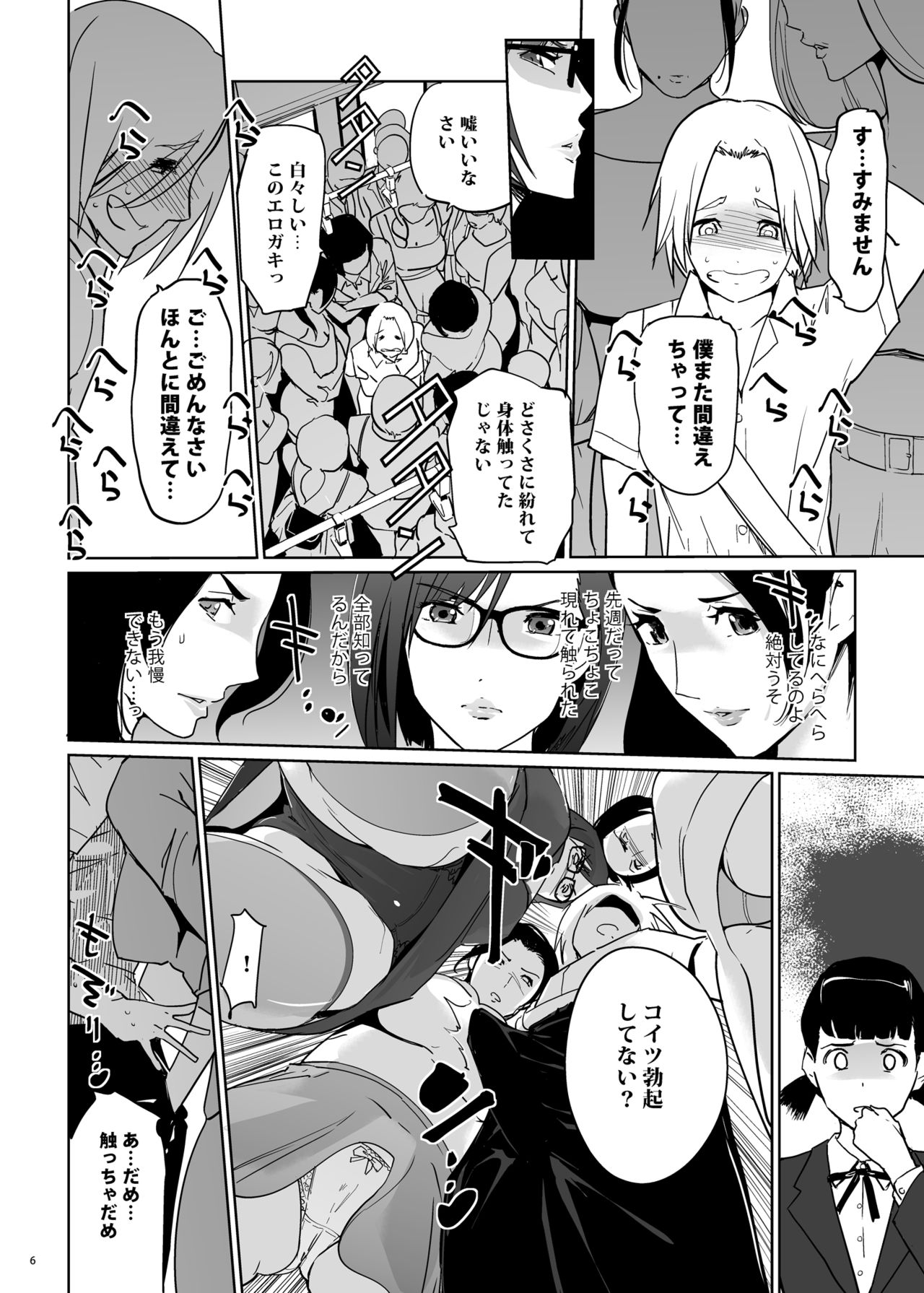Yoshioka Sensei wa Boku Senyou Deep Throat Onahole. page 6 full