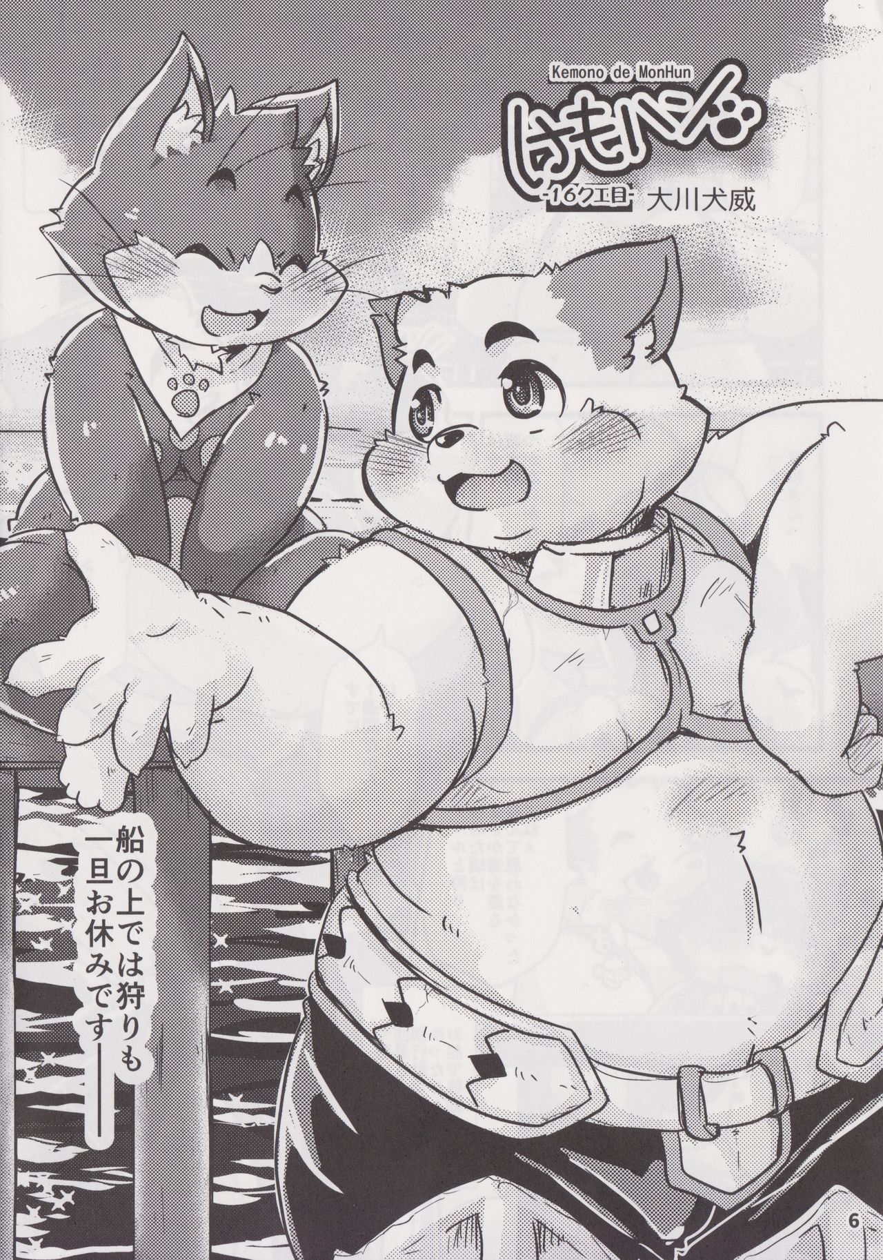 Waffle Sand Vol. 18 page 5 full