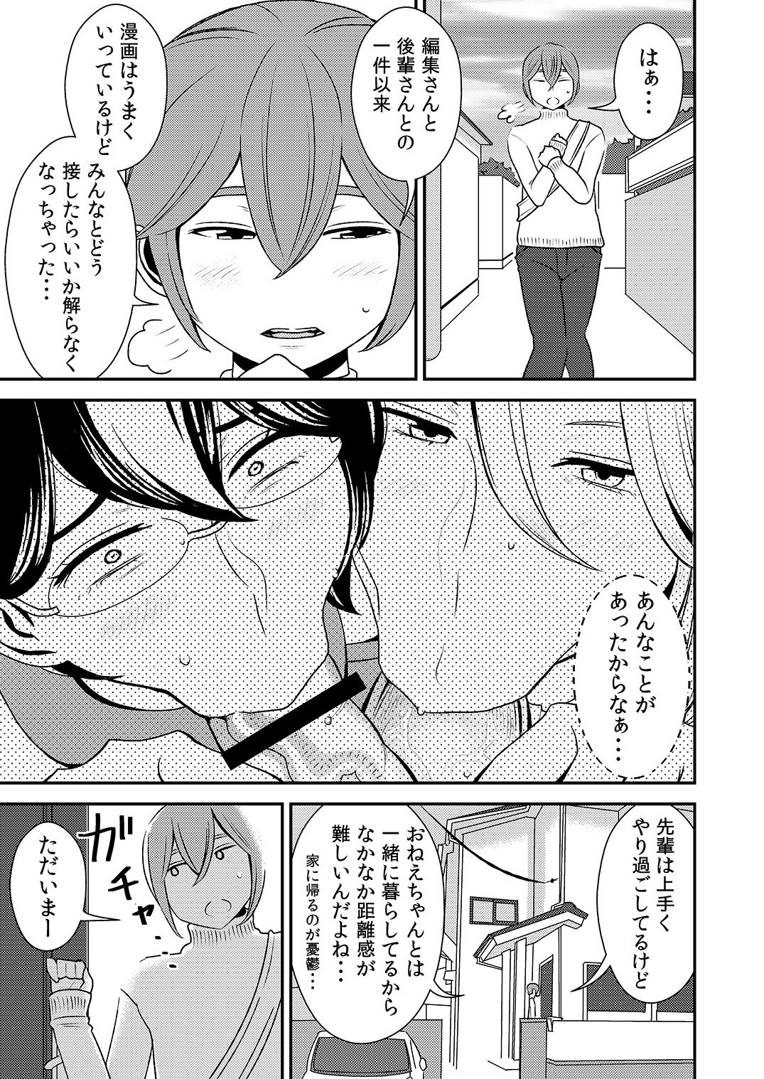Akogare no Senpai ni ~Amayakashi Soap Tengoku!~ page 1 full