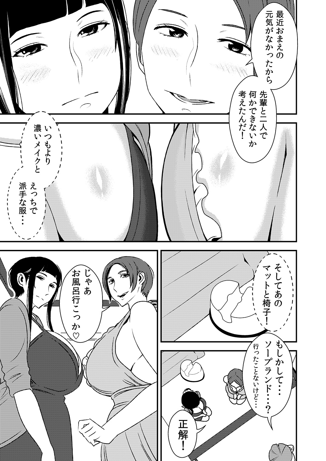 Akogare no Senpai ni ~Amayakashi Soap Tengoku!~ page 3 full